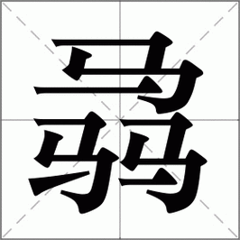 这三个分别表示什么意思「为什么连用四个怕字」 必应SEO 这三个分别表示什么意思「为什么连用四个怕字」 这三个分别表示什么意思「为什么连用四个怕字」 必应SEO