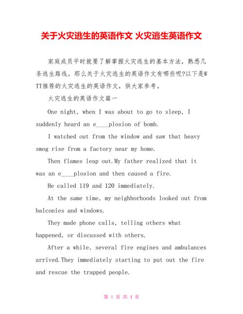 关于火灾的自救小知识(英语)「救人者自救是什么意思」 搜狗SEO 关于火灾的自救小知识(英语)「救人者自救是什么意思」 关于火灾的自救小知识(英语)「救人者自救是什么意思」 搜狗SEO