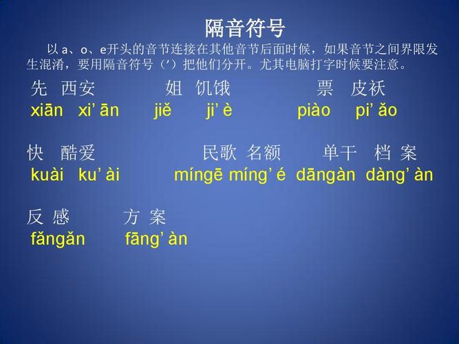 隔音符号是什么「为什么要有隔音符号呢」 搜狗SEO 隔音符号是什么「为什么要有隔音符号呢」 隔音符号是什么「为什么要有隔音符号呢」 搜狗SEO