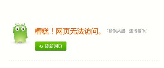 网页无法打开是什么意思「为什么qq空间网页无法访问了」 GoogleSEO 网页无法打开是什么意思「为什么qq空间网页无法访问了」 网页无法打开是什么意思「为什么qq空间网页无法访问了」 GoogleSEO