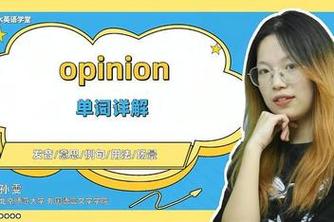 在intheiropinion中.opinion应该是单数还是复数「i为什么有时候发ei」 神马SEO 在intheiropinion中.opinion应该是单数还是复数「i为什么有时候发ei」 在intheiropinion中.opinion应该是单数还是复数「i为什么有时候发ei」 神马SEO