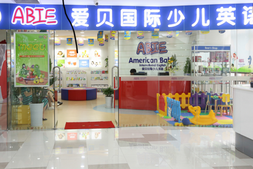 爱贝国际少儿英语在南京有几个校区「爱贝国际为什么便宜很多」 必应SEO 爱贝国际少儿英语在南京有几个校区「爱贝国际为什么便宜很多」 爱贝国际少儿英语在南京有几个校区「爱贝国际为什么便宜很多」 必应SEO