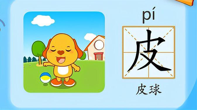 皮有些什么组词「为什么说皮球调皮呢」 百度SEO 皮有些什么组词「为什么说皮球调皮呢」 皮有些什么组词「为什么说皮球调皮呢」 百度SEO