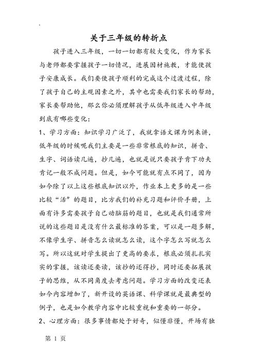小学生学习数学的重要转折点是什么「为什么三年级是转折点的题」 小学生学习数学的重要转折点是什么「为什么三年级是转折点的题」 神马SEO