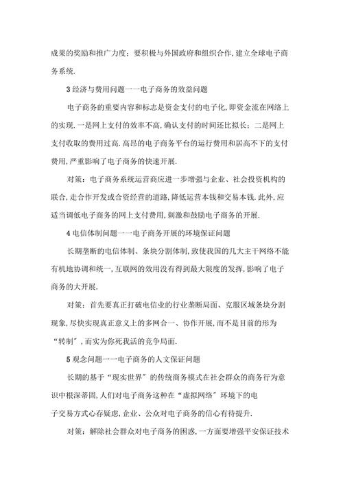 电子商务发展的核心和关键问题是交易的高效 快捷性「为什么要开展电子商务项目」 神马SEO 电子商务发展的核心和关键问题是交易的高效 快捷性「为什么要开展电子商务项目」 电子商务发展的核心和关键问题是交易的高效 快捷性「为什么要开展电子商务项目」 神马SEO