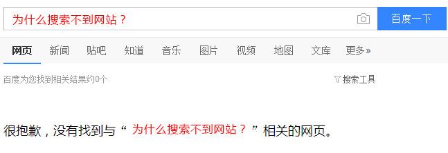 为什么百搜视频好多电视都没有了「为什么百度搜不到我想要的答案」 百度SEO 为什么百搜视频好多电视都没有了「为什么百度搜不到我想要的答案」 为什么百搜视频好多电视都没有了「为什么百度搜不到我想要的答案」 百度SEO