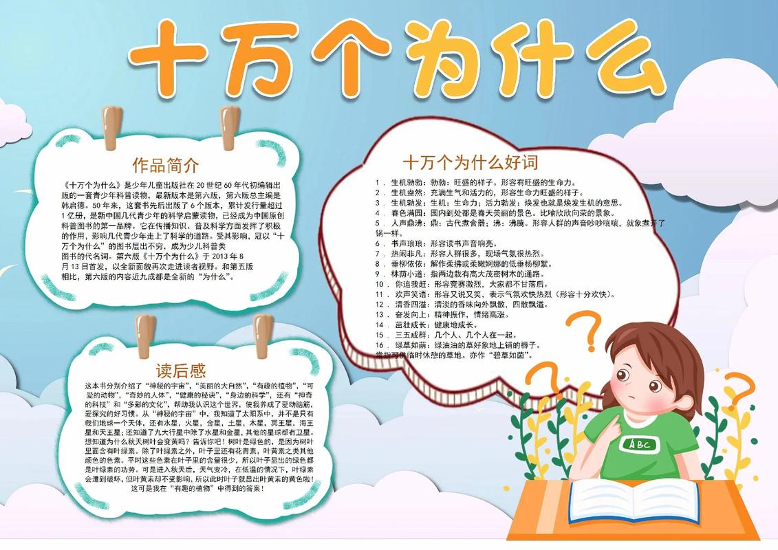 十万个为什么大自然的奥秘内容「十万个为什么的科学奥秘是什么」 搜狗SEO 十万个为什么大自然的奥秘内容「十万个为什么的科学奥秘是什么」 十万个为什么大自然的奥秘内容「十万个为什么的科学奥秘是什么」 搜狗SEO