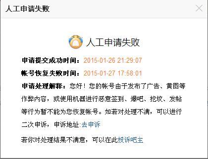 百度贴吧账户遭永久封禁，并禁止申诉，解封无望「百度联盟为什么会封号呢」 百度贴吧账户遭永久封禁，并禁止申诉，解封无望「百度联盟为什么会封号呢」 搜狗SEO