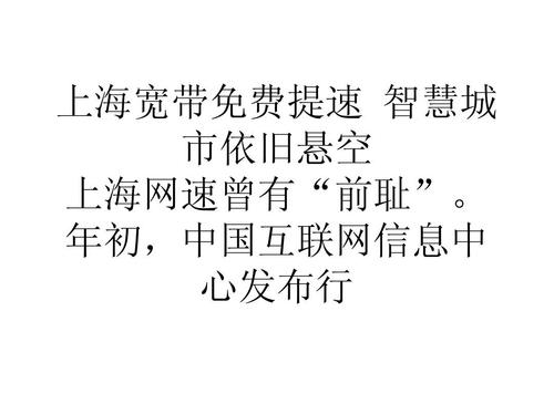 做互联网去哪个城市「为什么上海的网速快」 做互联网去哪个城市「为什么上海的网速快」 神马SEO
