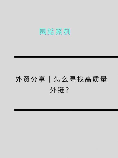 对于网站来说高质量外链是如何去发布的「为什么网站要用外链打开」 对于网站来说高质量外链是如何去发布的「为什么网站要用外链打开」 搜狗SEO