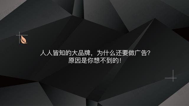 为什么众所周知的品牌还要不停地打广告「企业为什么要塑造品牌?」 神马SEO 为什么众所周知的品牌还要不停地打广告「企业为什么要塑造品牌?」 为什么众所周知的品牌还要不停地打广告「企业为什么要塑造品牌?」 神马SEO