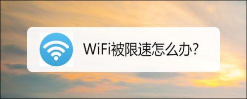 为什么我家WIFI经常很慢,是运营商限速的问题吗「为什么网站链接时间长了打不开」 百度SEO 为什么我家WIFI经常很慢,是运营商限速的问题吗「为什么网站链接时间长了打不开」 为什么我家WIFI经常很慢,是运营商限速的问题吗「为什么网站链接时间长了打不开」 百度SEO