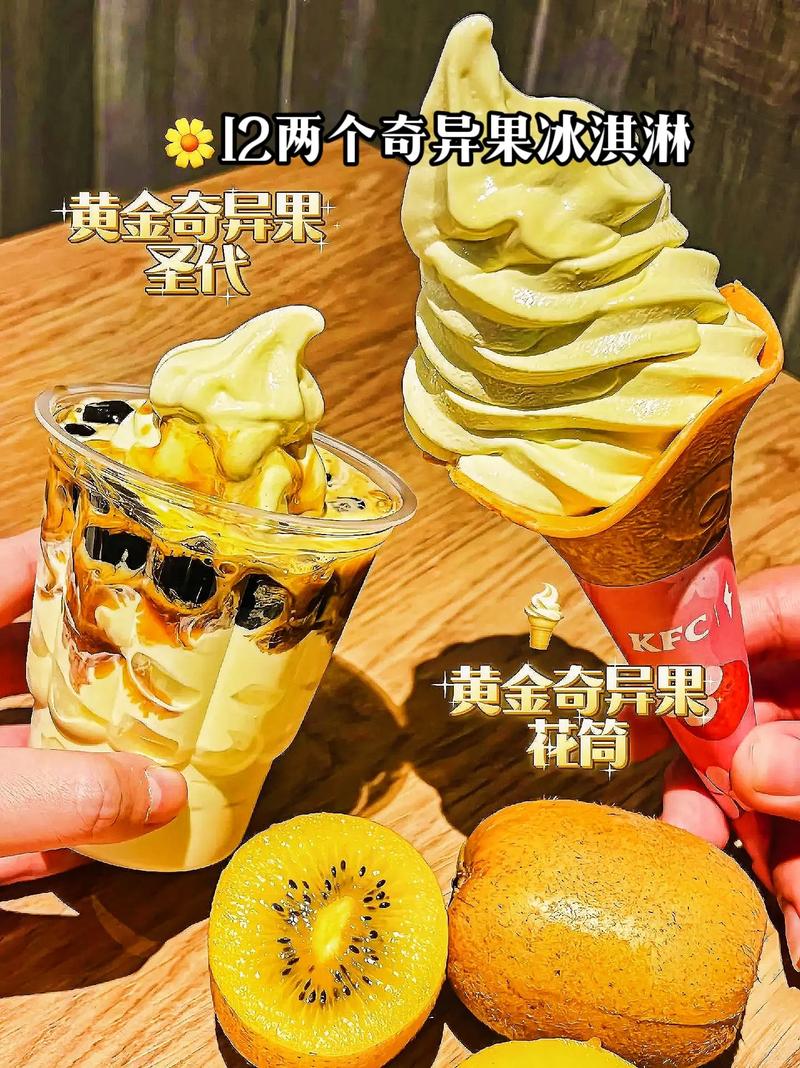 黄金奇异果圣代好吃吗「金色奇异果吃了有什么好处」 黄金奇异果圣代好吃吗「金色奇异果吃了有什么好处」 GoogleSEO