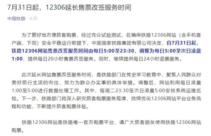 为什么12306网站每晚都要维护「为什么要维护网站安全」 为什么12306网站每晚都要维护「为什么要维护网站安全」 神马SEO