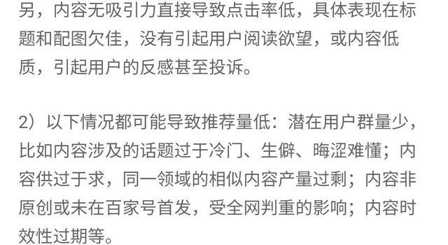 有时候文章推荐量少是什么原因呢「为什么文章不被收录呢」 百度SEO 有时候文章推荐量少是什么原因呢「为什么文章不被收录呢」 有时候文章推荐量少是什么原因呢「为什么文章不被收录呢」 百度SEO