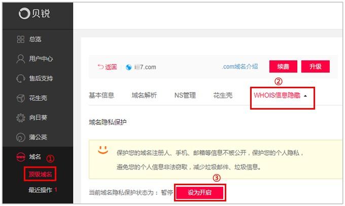 怎么设置域名信息隐藏「为什么域名隐藏不了」 必应SEO 怎么设置域名信息隐藏「为什么域名隐藏不了」 怎么设置域名信息隐藏「为什么域名隐藏不了」 必应SEO