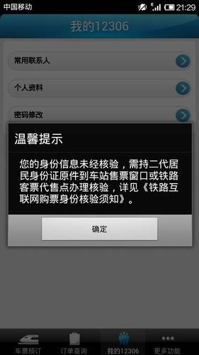 铁路核验码发了没反应「为什么短信核验不成功呢」 搜狗SEO 铁路核验码发了没反应「为什么短信核验不成功呢」 铁路核验码发了没反应「为什么短信核验不成功呢」 搜狗SEO