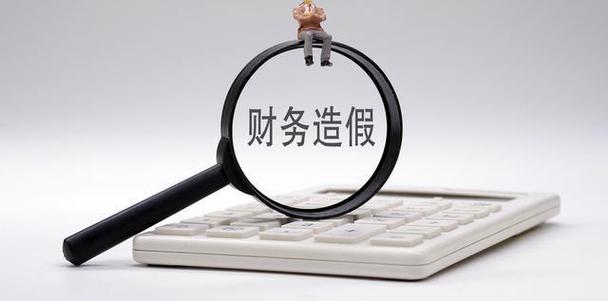 为什么要虚增成本「财务造假为什么不怕交税呢」 必应SEO 为什么要虚增成本「财务造假为什么不怕交税呢」 为什么要虚增成本「财务造假为什么不怕交税呢」 必应SEO