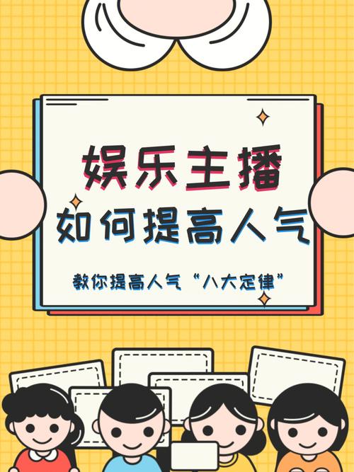 主播让你撑人气什么意思「主播为什么要要人气呢」 神马SEO 主播让你撑人气什么意思「主播为什么要要人气呢」 主播让你撑人气什么意思「主播为什么要要人气呢」 神马SEO