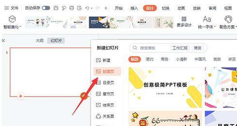 wps中新建幻灯片时如何选择原本模板「为什么选择我们公司模板」 GoogleSEO wps中新建幻灯片时如何选择原本模板「为什么选择我们公司模板」 wps中新建幻灯片时如何选择原本模板「为什么选择我们公司模板」 GoogleSEO