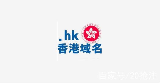 .hk什么域名「hk域名哪里便宜」 .hk什么域名「hk域名哪里便宜」 百度SEO