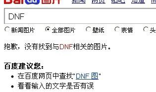 为什么现在百度搜索不到实际和相关度高的东西了？（除了广告还是广告）「百度图片为什么找不到了」 为什么现在百度搜索不到实际和相关度高的东西了？（除了广告还是广告）「百度图片为什么找不到了」 GoogleSEO