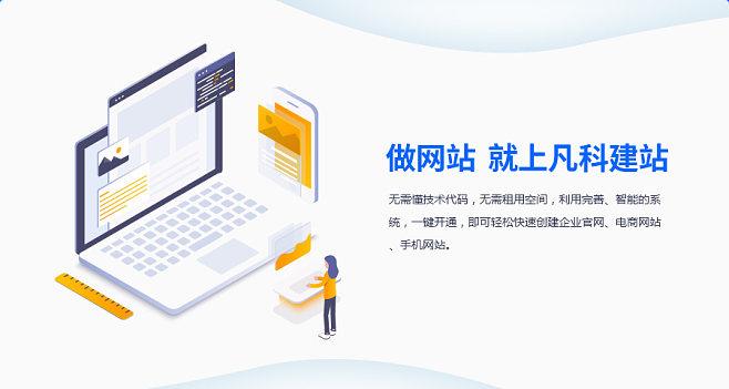 凡科免费建网站怎么样「为什么要免费建站呢」 凡科免费建网站怎么样「为什么要免费建站呢」 GoogleSEO