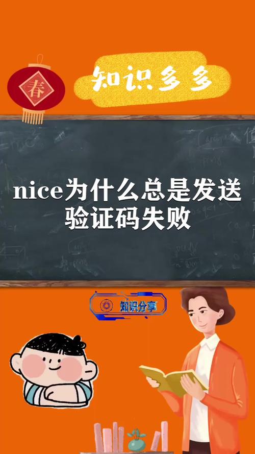 nice的扩展意义「nice发送失败怎么回事」 nice的扩展意义「nice发送失败怎么回事」 神马SEO