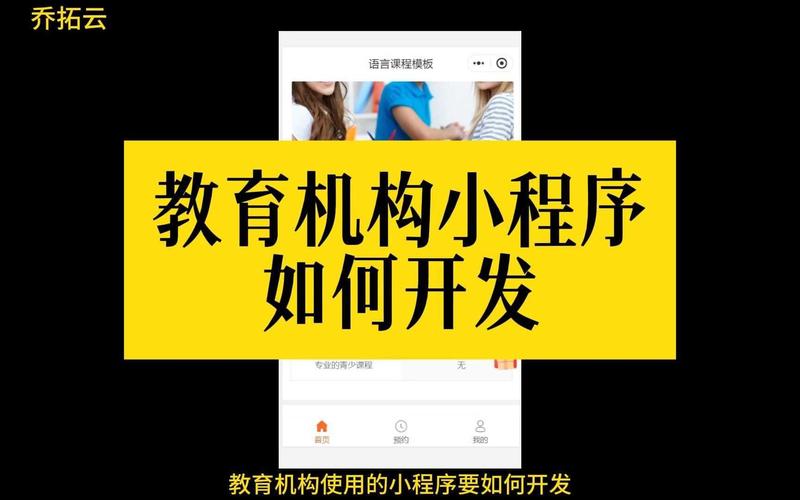 教育培训机构为啥要开发小程序「为什么要创建微信」 必应SEO 教育培训机构为啥要开发小程序「为什么要创建微信」 教育培训机构为啥要开发小程序「为什么要创建微信」 必应SEO