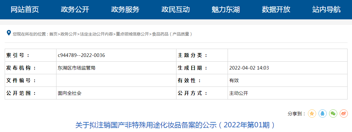 国家非特殊用途化妆品备案查询显示“注销”是什么意思「备案为什么会被注销呢」 必应SEO 国家非特殊用途化妆品备案查询显示“注销”是什么意思「备案为什么会被注销呢」 国家非特殊用途化妆品备案查询显示“注销”是什么意思「备案为什么会被注销呢」 必应SEO
