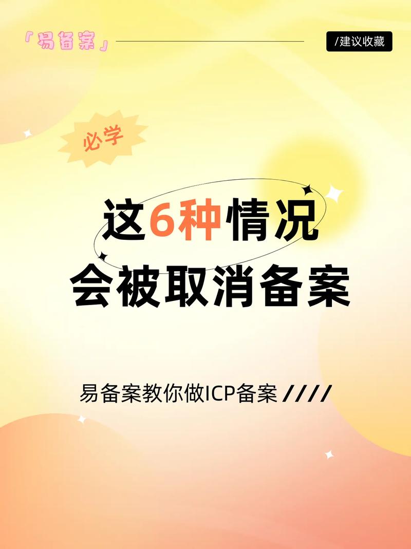 取消备案登记是什么意思「为什么备案要关闭网络」 必应SEO 取消备案登记是什么意思「为什么备案要关闭网络」 取消备案登记是什么意思「为什么备案要关闭网络」 必应SEO