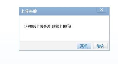 在网页上上传文件提示上传错误,一般是什么原因「为什么上传网页不成功呢」 搜狗SEO 在网页上上传文件提示上传错误,一般是什么原因「为什么上传网页不成功呢」 在网页上上传文件提示上传错误,一般是什么原因「为什么上传网页不成功呢」 搜狗SEO