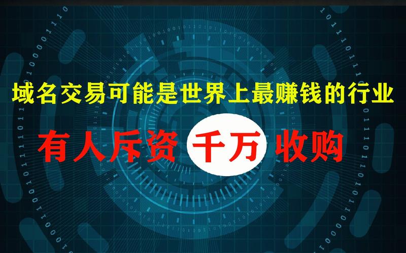 投资域名到底有多赚钱「域名为什么会有费用提示」 神马SEO 投资域名到底有多赚钱「域名为什么会有费用提示」 投资域名到底有多赚钱「域名为什么会有费用提示」 神马SEO