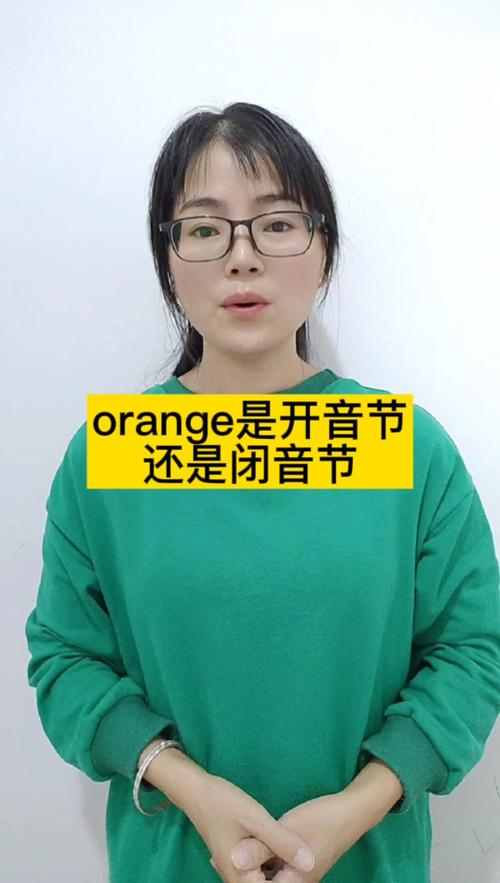 判断是开音节还是闭音节,比如orange「orange为什么不是开音节」 必应SEO 判断是开音节还是闭音节,比如orange「orange为什么不是开音节」 判断是开音节还是闭音节,比如orange「orange为什么不是开音节」 必应SEO