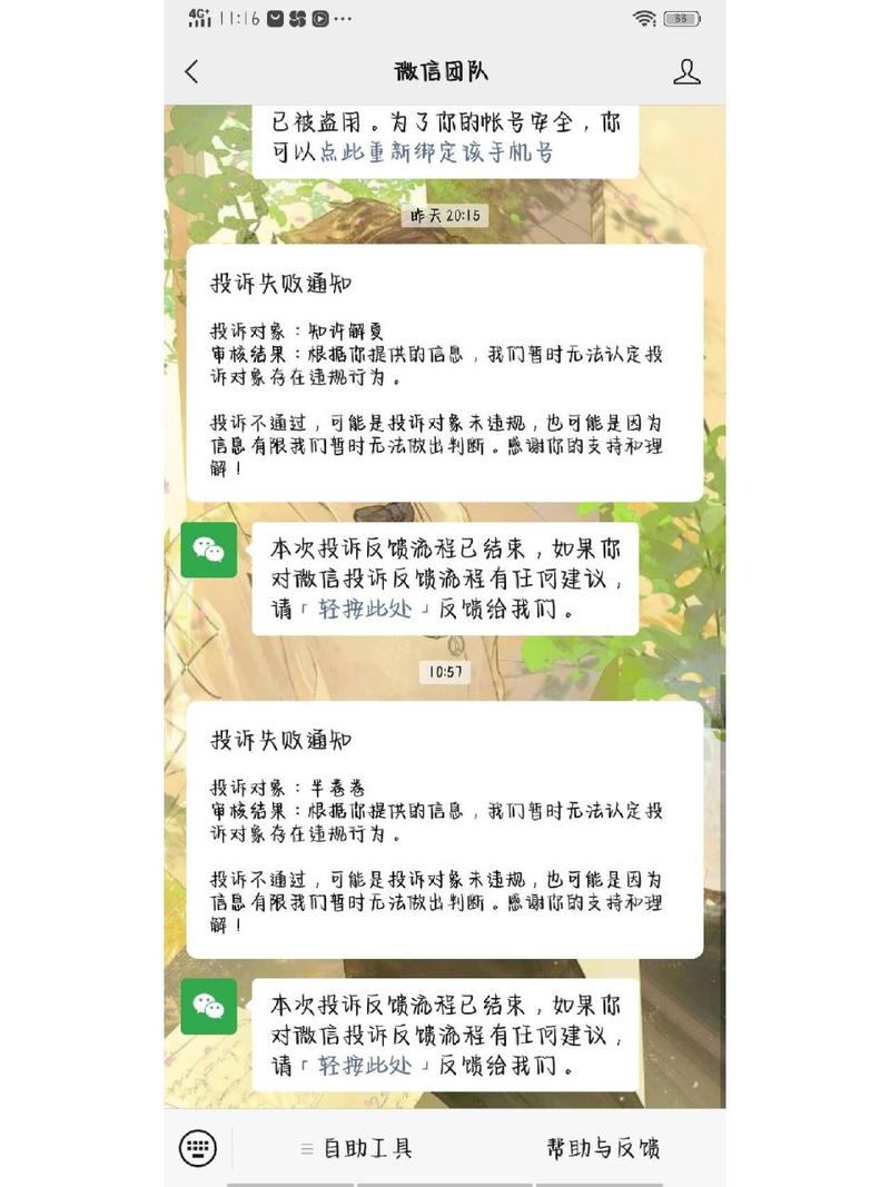 微信上的骗子投诉成功,为什么微信不把被骗的钱退回来「微信为什么能取得成功却不能用」 必应SEO 微信上的骗子投诉成功,为什么微信不把被骗的钱退回来「微信为什么能取得成功却不能用」 微信上的骗子投诉成功,为什么微信不把被骗的钱退回来「微信为什么能取得成功却不能用」 必应SEO