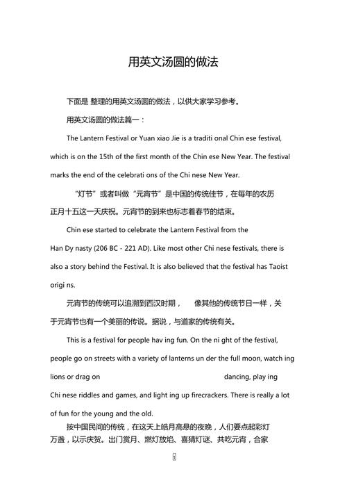 100 春节吃汤圆寓意是什么；用英语介绍；要简短的「为什么汤圆这么好吃」 100 春节吃汤圆寓意是什么；用英语介绍；要简短的「为什么汤圆这么好吃」 百度SEO