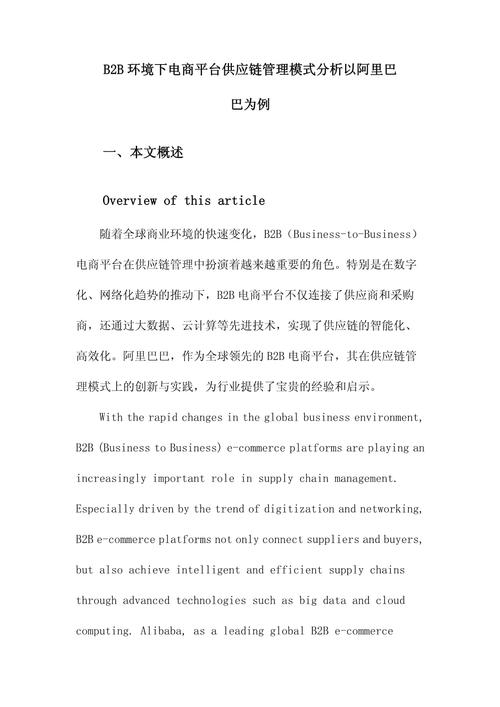 B2B网站在现代商业环境中的重要作用及例子分析 神马SEO B2B网站在现代商业环境中的重要作用及例子分析 B2B网站在现代商业环境中的重要作用及例子分析 神马SEO