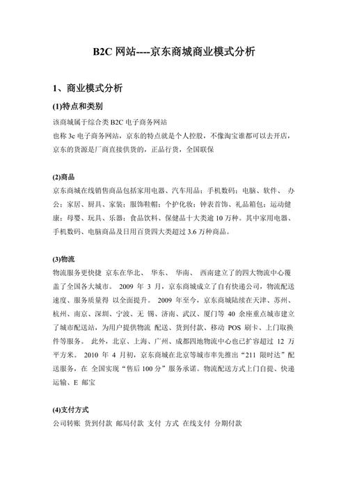 B2C网站类型分析,打造个性化购物体验的五大模式 神马SEO B2C网站类型分析,打造个性化购物体验的五大模式 B2C网站类型分析,打造个性化购物体验的五大模式 神马SEO