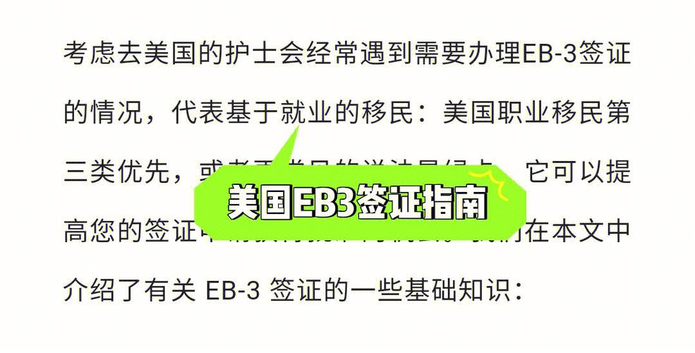 EB-3签证申请攻略,轻松注册,迈向美国新生活 神马SEO EB-3签证申请攻略,轻松注册,迈向美国新生活 EB-3签证申请攻略,轻松注册,迈向美国新生活 神马SEO