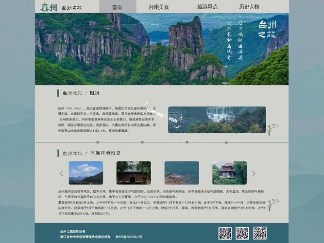 台州网站设计,打造独具特色的互联网门户,助力城市发展 百度SEO 台州网站设计,打造独具特色的互联网门户,助力城市发展 台州网站设计,打造独具特色的互联网门户,助力城市发展 百度SEO