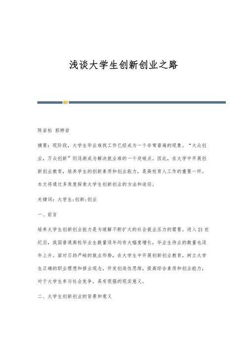 大学生创业方法,以网站开发为例,探索创新之路 搜狗SEO 大学生创业方法,以网站开发为例,探索创新之路 大学生创业方法,以网站开发为例,探索创新之路 搜狗SEO