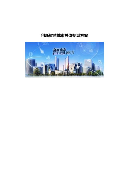 打造智慧城市规划新篇章_规划局网站设计与创新方法 搜狗SEO 打造智慧城市规划新篇章_规划局网站设计与创新方法 打造智慧城市规划新篇章_规划局网站设计与创新方法 搜狗SEO