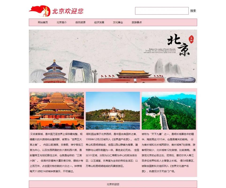 探寻北京网站设计的独特魅力,布局与艺术的完美融合 百度SEO 探寻北京网站设计的独特魅力,布局与艺术的完美融合 探寻北京网站设计的独特魅力,布局与艺术的完美融合 百度SEO