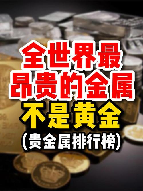 标准金与浇铸金的奥秘,探寻金属世界的黄金法则 百度SEO 标准金与浇铸金的奥秘,探寻金属世界的黄金法则 标准金与浇铸金的奥秘,探寻金属世界的黄金法则 百度SEO