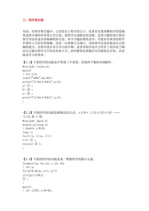 程序代码填空题在编程教学中的重要性与应用 搜狗SEO 程序代码填空题在编程教学中的重要性与应用 程序代码填空题在编程教学中的重要性与应用 搜狗SEO