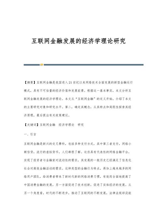 经济学程序在金融领域的应用与发展 百度SEO 经济学程序在金融领域的应用与发展 经济学程序在金融领域的应用与发展 百度SEO