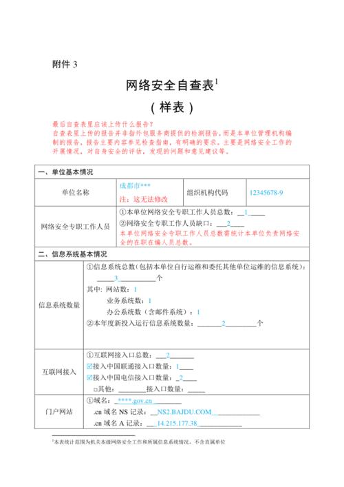 网站信息登记表,构建网络安全与合规性的基石 必应SEO 网站信息登记表,构建网络安全与合规性的基石 网站信息登记表,构建网络安全与合规性的基石 必应SEO