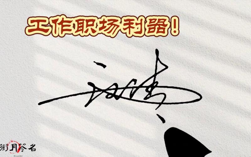 网签名设计,打造独特品牌形象的利器 搜狗SEO 网签名设计,打造独特品牌形象的利器 网签名设计,打造独特品牌形象的利器 搜狗SEO