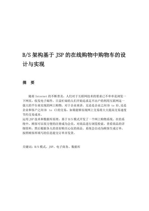 JSP技术助力购物车实现,便捷购物体验的构建之路 百度SEO JSP技术助力购物车实现,便捷购物体验的构建之路 JSP技术助力购物车实现,便捷购物体验的构建之路 百度SEO