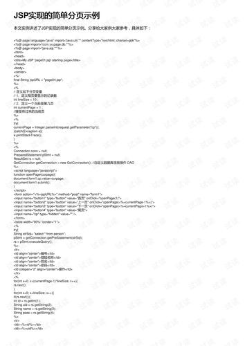 JSP技术在实现分页显示中的总页数计算步骤探析 必应SEO JSP技术在实现分页显示中的总页数计算步骤探析 JSP技术在实现分页显示中的总页数计算步骤探析 必应SEO